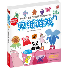 剪纸游戏（帮孩子打造全方位的视觉和思维空间）
