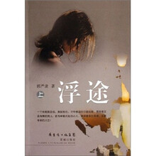 浮途（套装上下册）