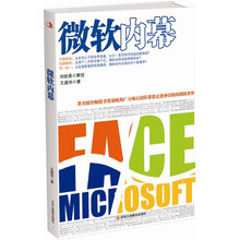 微软内幕