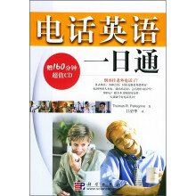 电话英语一日通