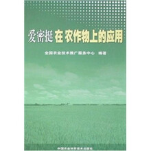爱密挺在农作物上的应用