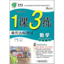 1课3练单元达标测试：三年级数学下（国标人教版）