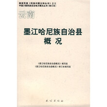 云南墨江哈尼族自治县概况