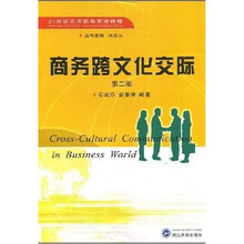 21世纪实用商务英语教程：商务跨文化交际