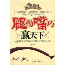 腿勤嘴巧赢天下