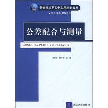 公差配合与测量