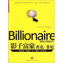 影子富豪查克·菲尼