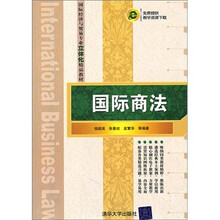 国际商法