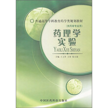 药理学实验