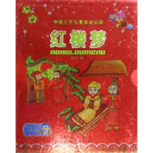 中国少年儿童成长必读:红楼梦(彩色注音)(上下)