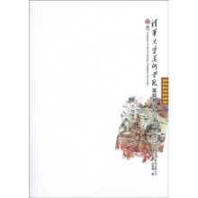 清华大学美术学院·基础教学核心课程:释放心灵的造型