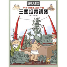 漫眼看历史：用青铜铸造通天神器（三星堆青铜器）