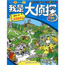 我是大侦探·案例03:狂欢的农庄