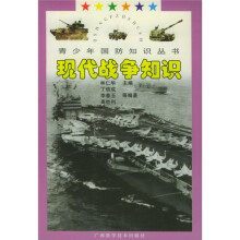 现代战争知识