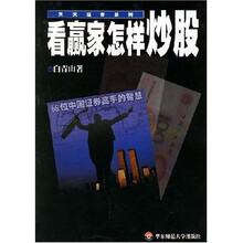 看赢家怎样炒股
