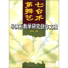 第七舞台艺术