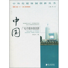 中国广电传媒体制创新