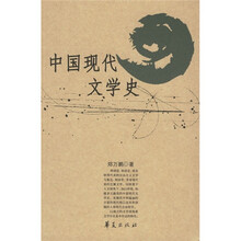 中国现代文学史