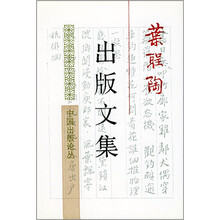叶圣陶出版文集