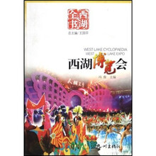 西湖博览会