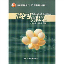 化学原理(上册)