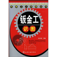 钣金工识图