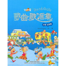 悦读联播·歌曲歌谣集(小学5年级)(附光盘)