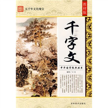 千字文(教材版)
