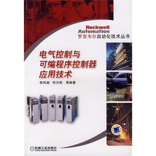 电气控制与可编程控制器应用技术