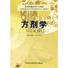方剂学