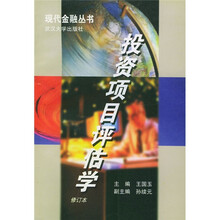 投资项目评估学