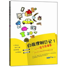 白领理财日记1：给力抗通胀