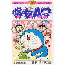 哆啦A梦34(珍藏版)