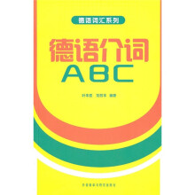 德语介词ABC