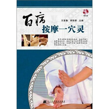 百病按摩一穴灵（赠光盘1张）