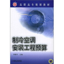 制冷空调安装工程预算