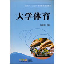 大学体育