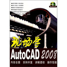 现场学AutoCAD 2008（附光盘1张）