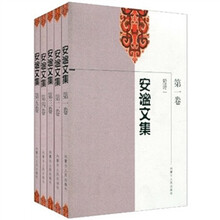 安谧文集（共5册）