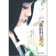 青春爱情坊：丫头，我们恋爱吧