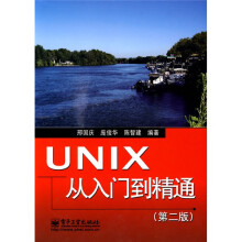 UNIX从入门到精通(第2版)