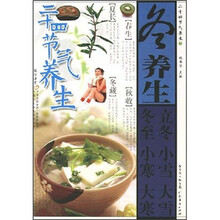 二十四节气养生：冬养生