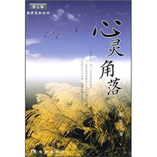 微笑系列：心灵角落