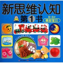新思维认知·晚安宝贝