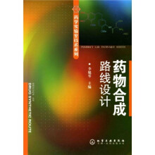 药物合成路线设计