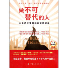 做不可替代的人