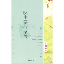 吹牛要打草稿