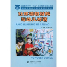 让环境和材料与幼儿对话