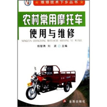 农村常用摩托车使用与维修