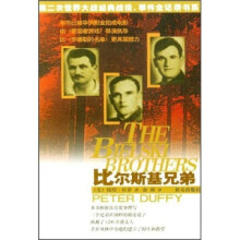 比尔斯基兄弟